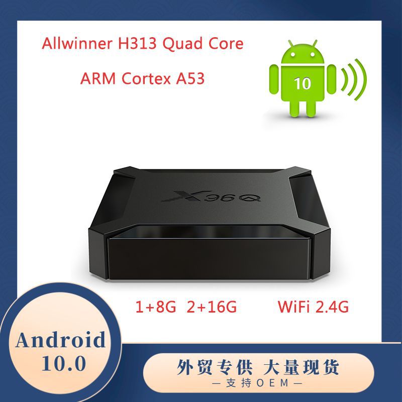 跨境专供网络机顶盒 全志H313 Android tv box 4K安卓智能电视盒