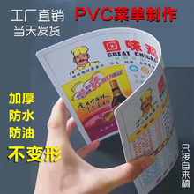 PVC菜單打印活頁菜譜本奶茶店餐牌設計制作水價目表展示牌