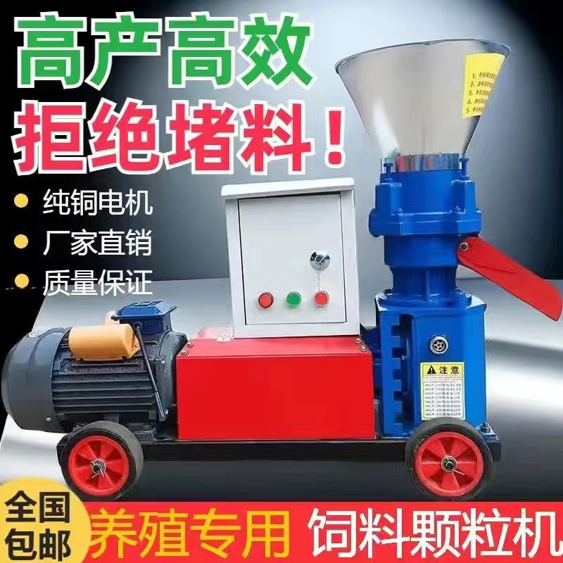 粉碎造粒机饲料颗粒机鸡牛猪羊兔秸秆制粒机拌料机养殖场电动滚筒