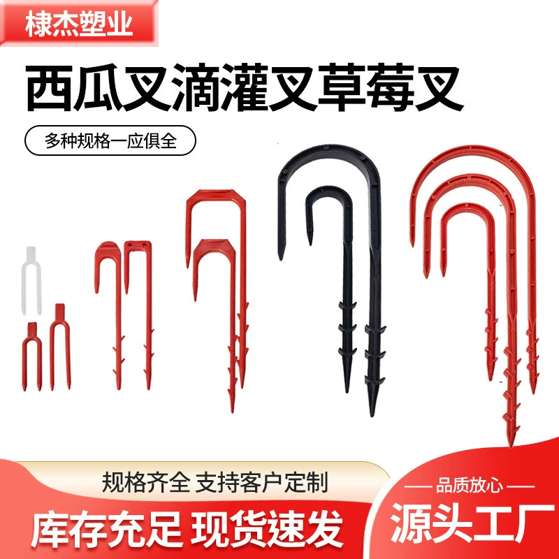 Вилка для высадки растений, вилка для капельного орошения, вилка для клубники, садовая вилка для вьющихся растений, вилка для укоренения рассады