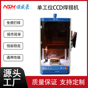 Nuoshenghao Factory Direct Supply High-precision Single-station Fully Automatic CCD Visual Soldering Machine Rotatable Welding Spot Welding