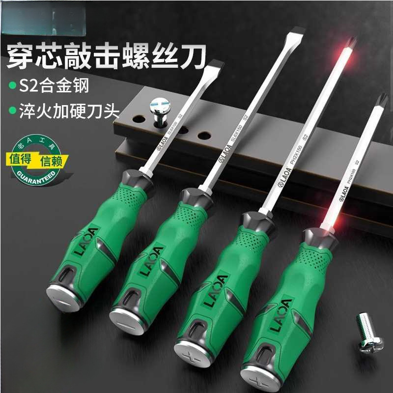 十字批穿心敲击螺丝刀S2合金钢一字起子超硬加长平口梅花改锥