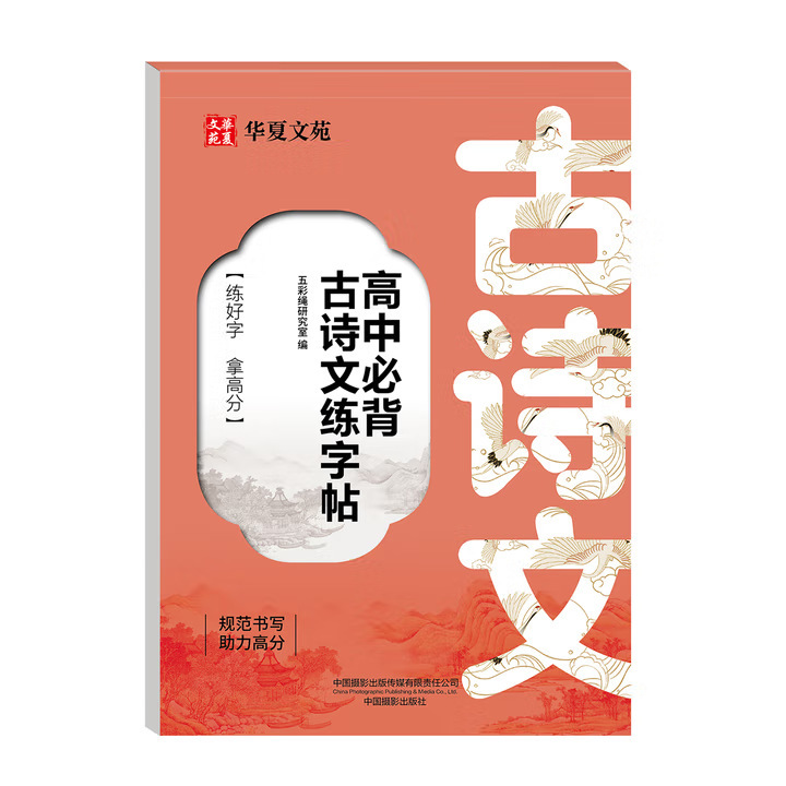 高中英语词汇3500词衡水体字帖高考优秀作文高一高二高三英文硬笔|undefined