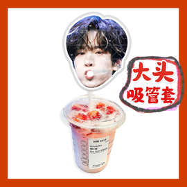 展丞CP刘轩丞展轩大头杯子吸吸乐吸管套奶茶管套水杯防尘盖周边