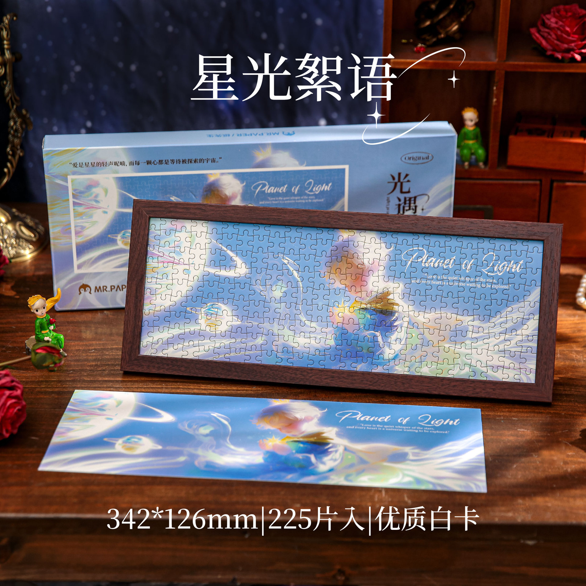 Mr. Paper Long Jigsaw Caja de regalo Guangyu Planet Series Rompecabezas de escritorio de bricolaje de estudiante romántico de alto valor Adornos
