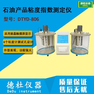 DTYD-806型石油产品粘度指数测定仪