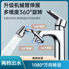 机械臂万向水龙头延伸器多功能万能接头防溅神器