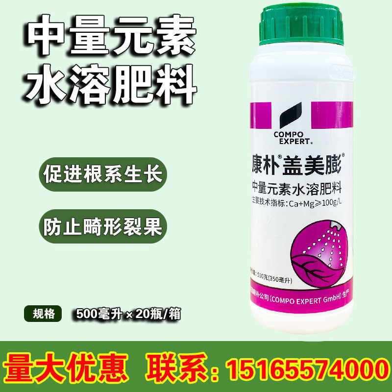 康朴盖美膨叶面肥补充钙镁硼水果促进生长矫正作物缺钙铁症 500ml