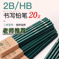 【送1卷笔刀3个橡皮】小学生考试2B专用HB书写铅笔儿童学习用品文