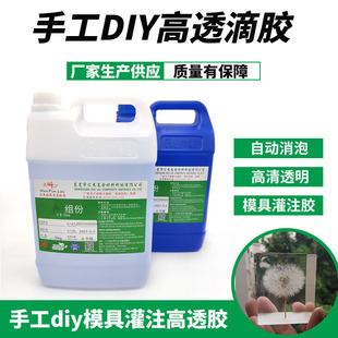 �R��S�ҹ���DIYģ�߹��zˮ �����͸�h����֬AB�zˮ��͸��ab���z