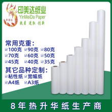 厂家供货 卷筒装热转印纸数码印花70g 热升华转印纸 1.5*150m