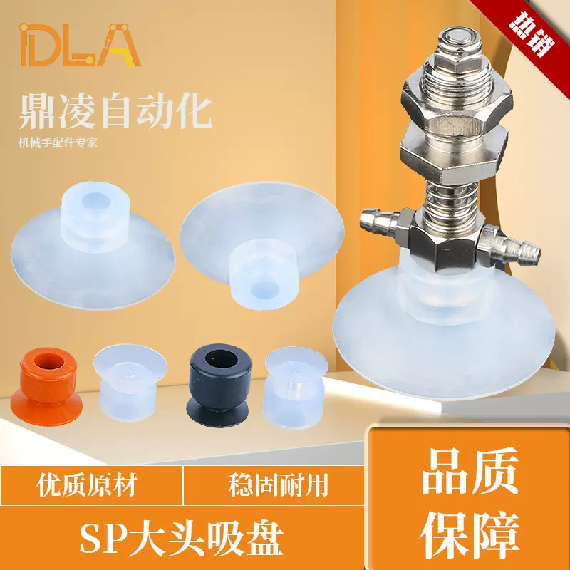 工业机械手配件 气动元件 SP单层天行大头 透明硅胶真空吸盘 促销