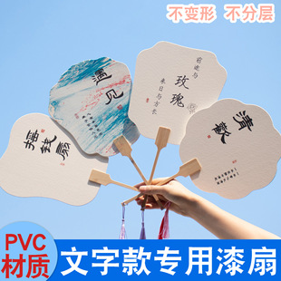 Paint Fan Ancient Fan with Word Style Round Fan Double-Sided Thickeneded Pvc Rice Paper DIY Bleaching Paint Special Material Package Chinese Style