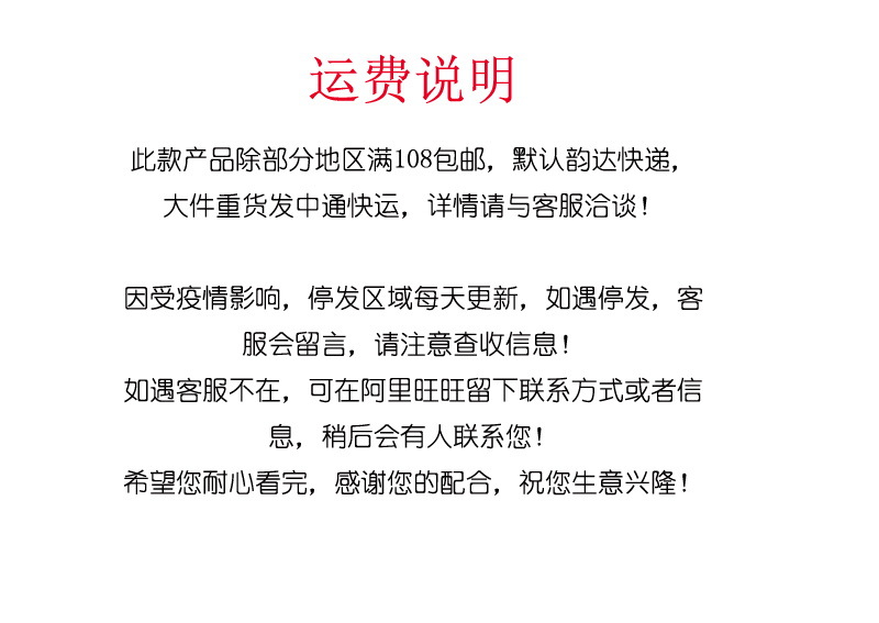 运费说明_看图王