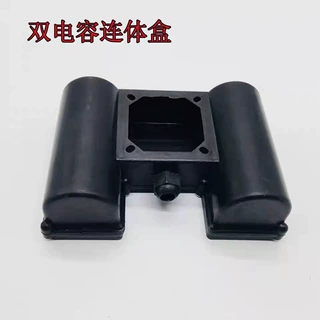 双电容连体盒 单相电机连体电容盒铁皮电容连体盒各种型号齐全