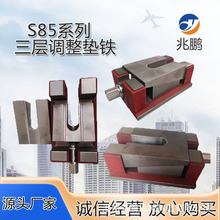 S85三层调整垫铁数控防震垫铁脚重型精密机床 垫铁可调整垫铁垫块