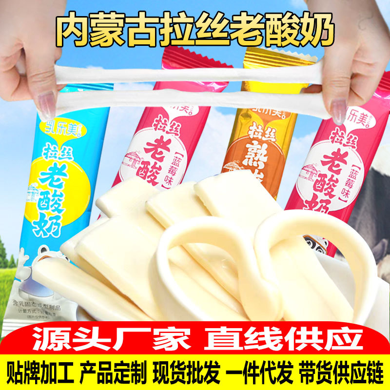 蒙古拉丝老酸奶 草原特产独立小包装奶制品休闲零食 网红小吃奶酪