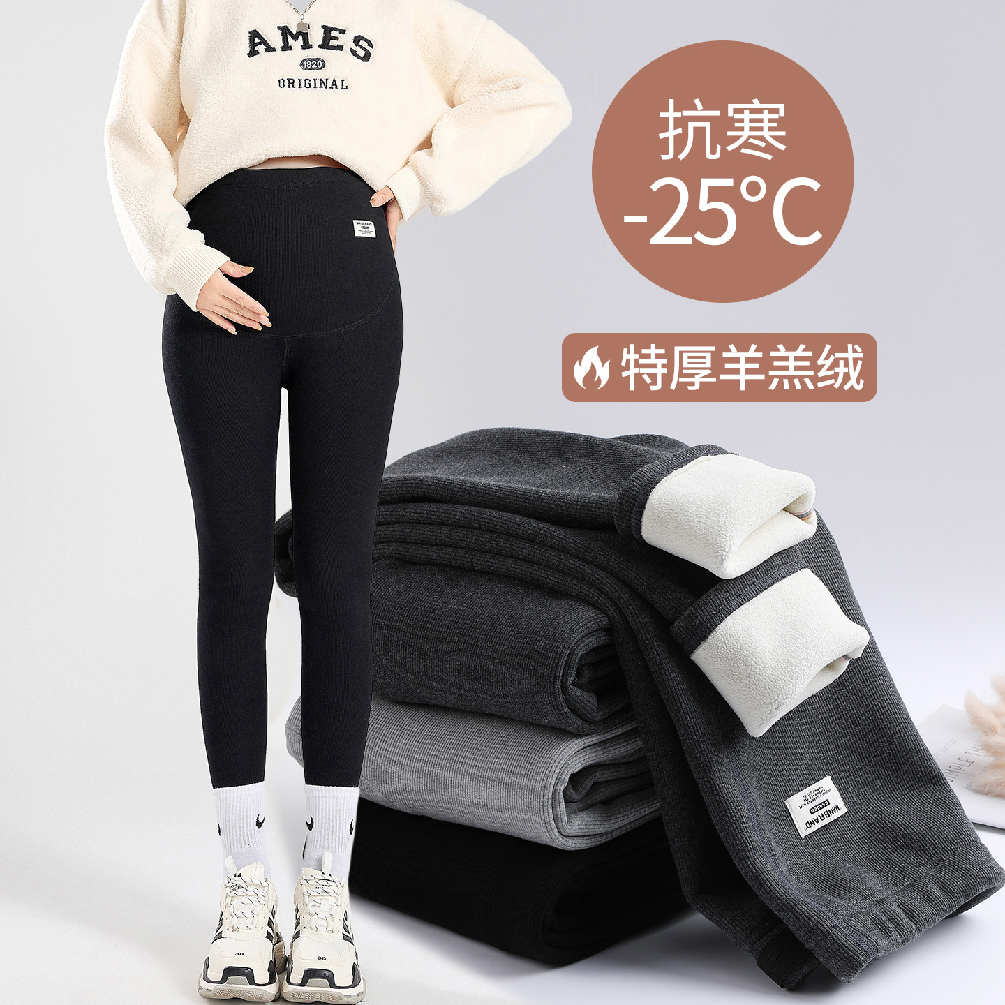 Northeastern Style Maternity Leggings for Autumn and Winter, Extra Thick Fleece-Lined, Warm Lamb Wool, High-Waisted Long Pants for Pregnancy