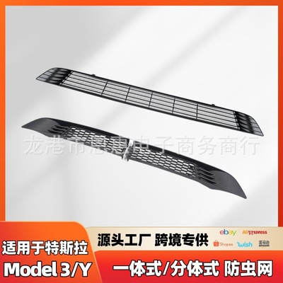 apply Tesla model3/Y Insect Integrated Inlet Protective cover Split CHINA OPEN refit