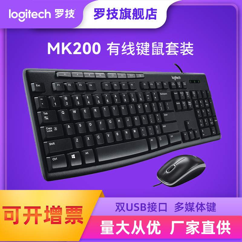 Logitech MK200 Wired Keyboard Mouse and Mouse Set Computer Office Game Film