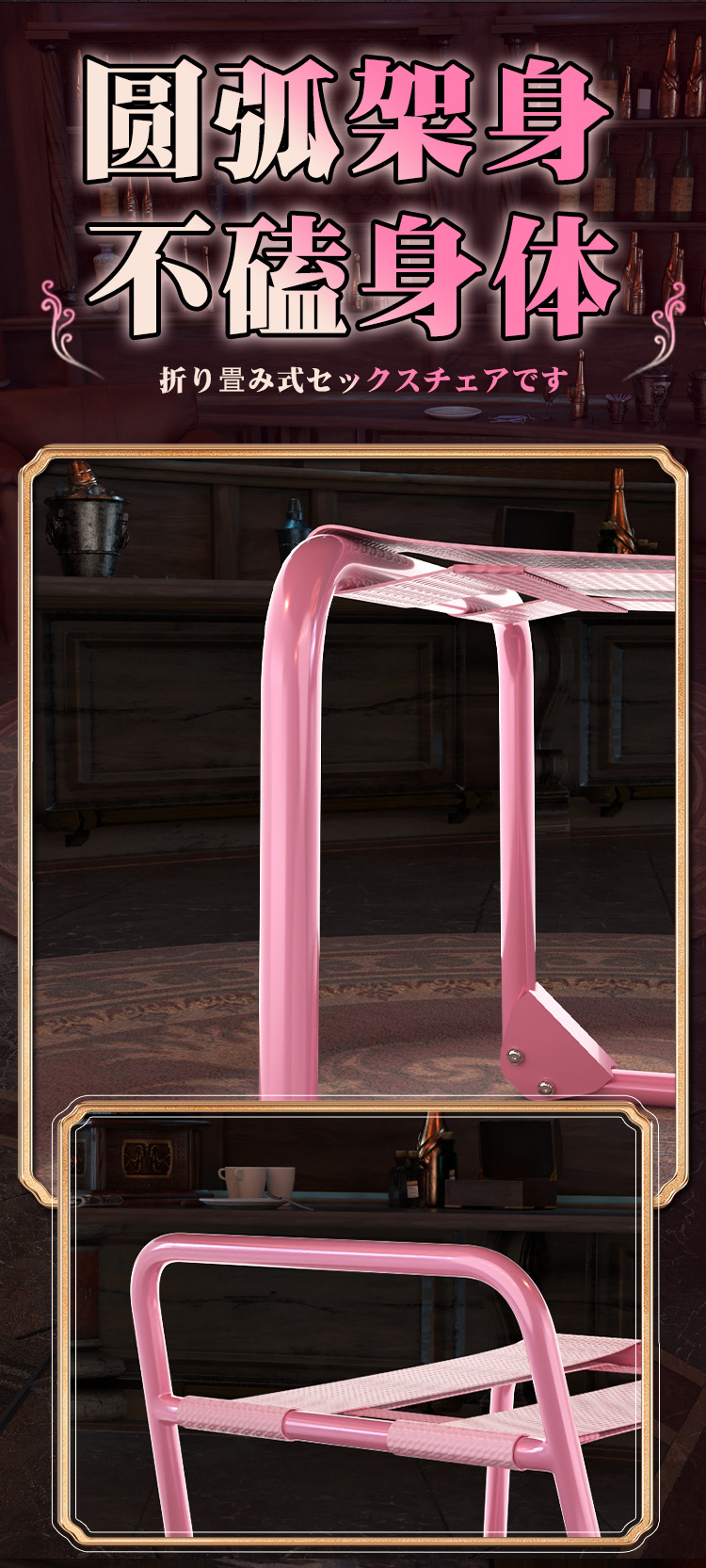 Folding Adult Positioning Chair with Elastic Straps, Pink PU, Couples Intimacy Support — detail image 8