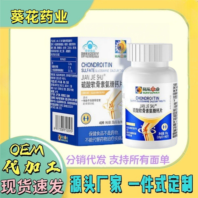 Support Dropshipping] Authentic Kuihua Pharmaceutical Chondroitin Sulfate Glucosamine Calcium Tablets to Improve Bone Density and Increase Calcium Supplement