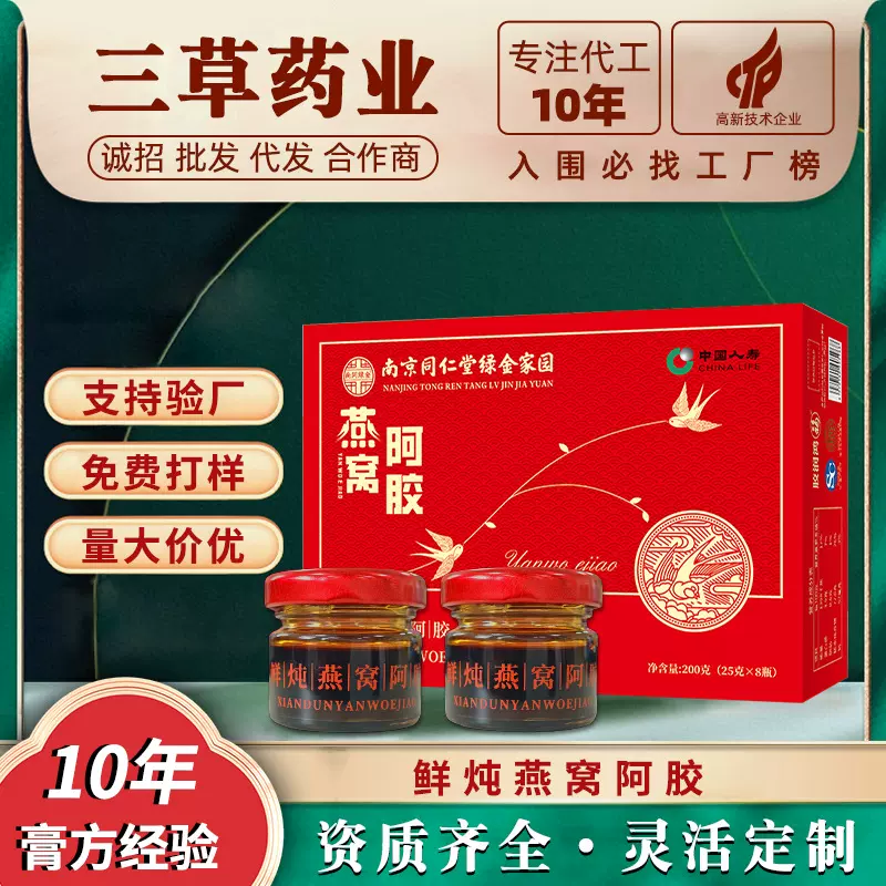 鲜炖阿胶即食膏滋贴牌定制私域鲜炖燕窝阿胶东阿特产驴皮阿胶膏