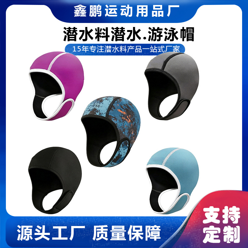 源头厂家潜水泳帽氯丁橡胶环保户外成人海边冲浪漂流防晒游泳帽