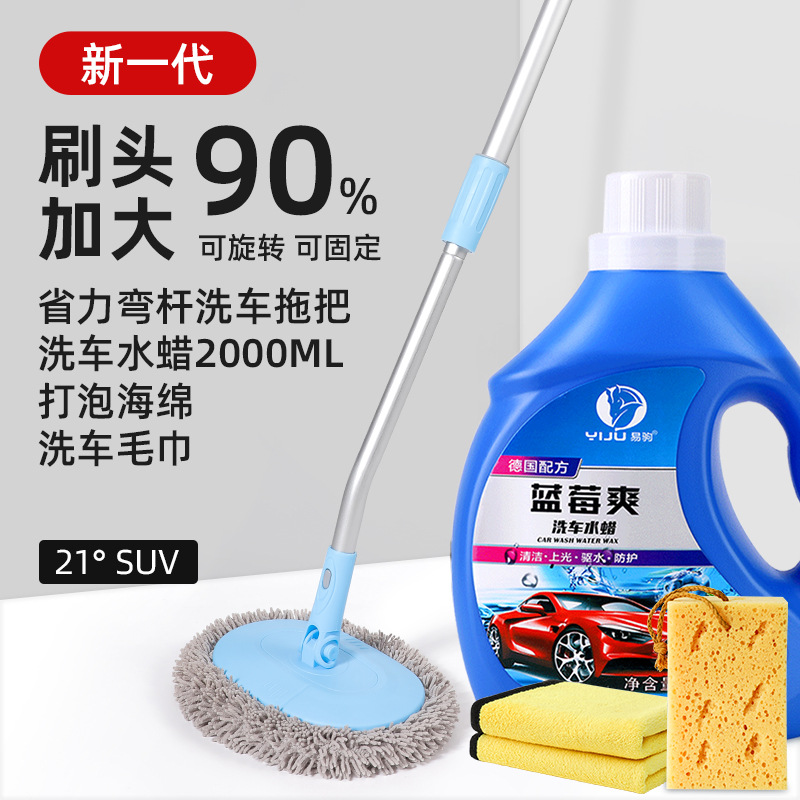 21 알루미늄 합금 곡선 막대 걸레 + 4kg 세차 왁스 + 타월 + 스폰지