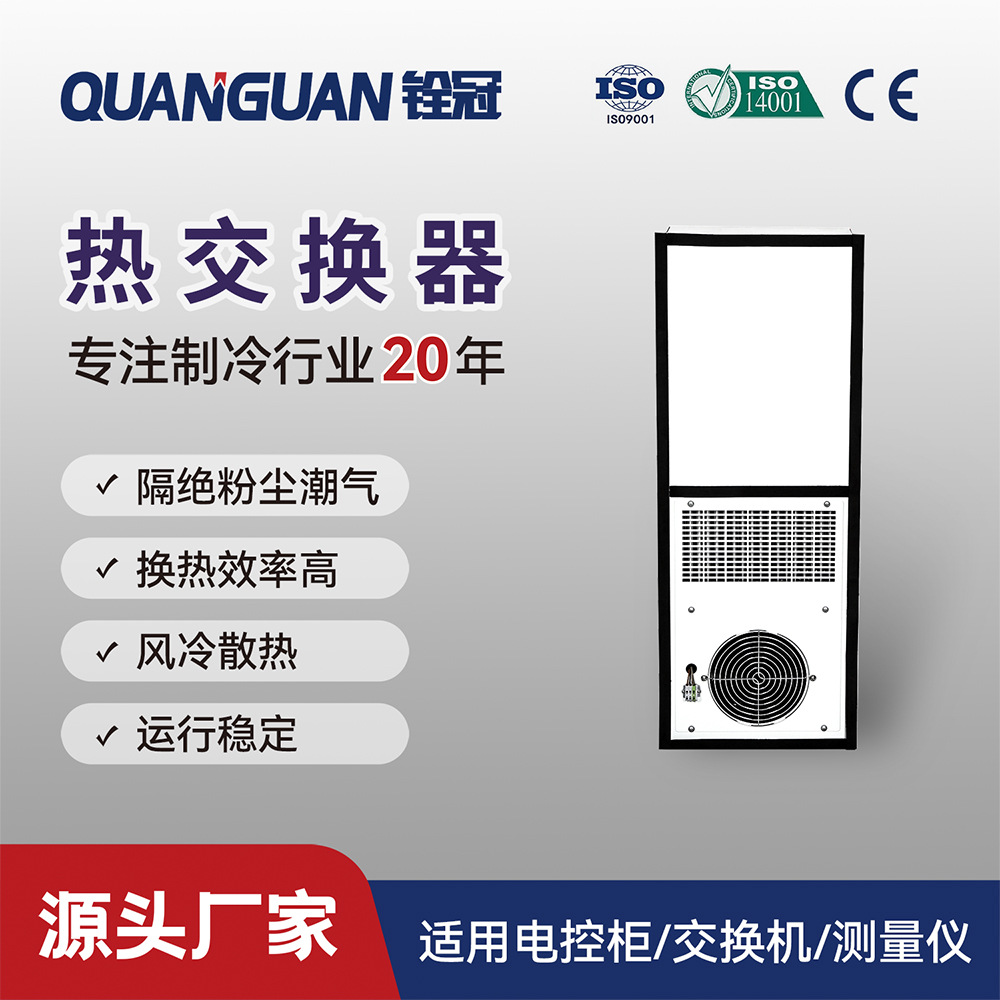 板翅式热交换器适用cnc机床电源机柜换热器不结露较好环境适应