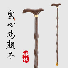 老年人防滑红木实木拐杖拐棍三节拐仗木头手杖实木老人拐杖鸡翅木