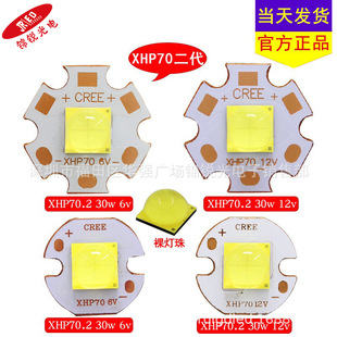 CREE XHP70.2 2 generation 30W 7070 LED lamp beads 6v 12v drive power projection lamp beads