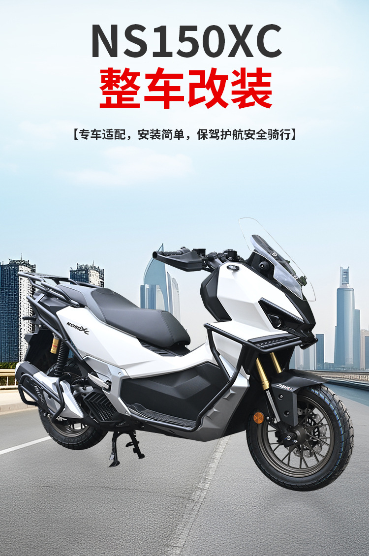 Suitable for the modification of the front and rear exhaust pipe bumpers, rear rack, and windshield of the Sundiro Honda NS150XC