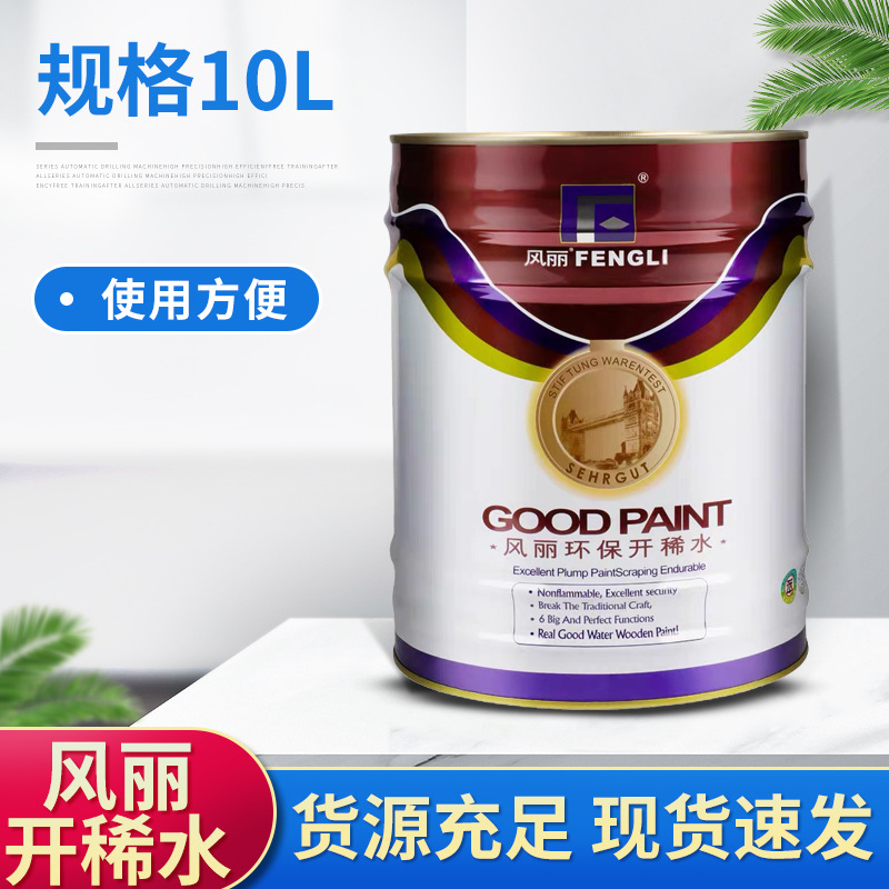 风丽牌环保开稀水油漆稀释剂氟碳漆稀释剂各种洗剂厂家供应