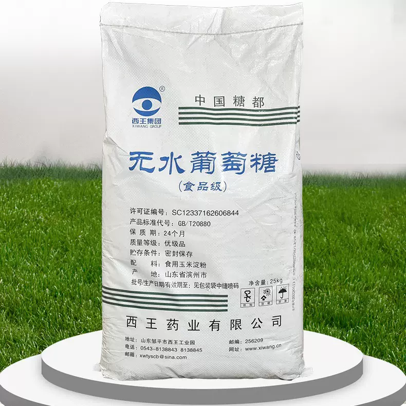 葡萄糖 现货供应 一水葡萄糖 食品添加剂甜味剂 用西王无水葡萄糖