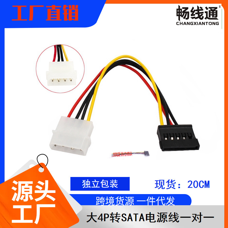 Factory Direct SATA power cord D-type 4-pin serial port power cord IDE serial port hard disk power cord