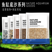 墨鱼底沙鱼缸底砂底沙造景沙雨淋沙溪流砂化妆沙黄金沙尼罗河沙