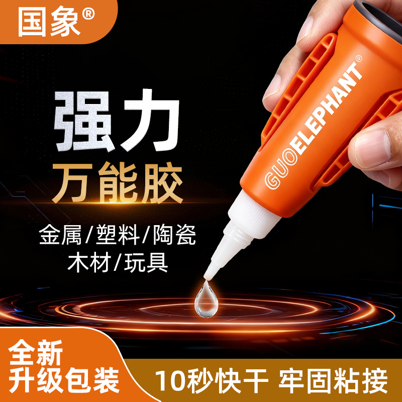 强力胶多功能粘得牢补鞋胶塑料瓷器木头石头皮革手工diy专用胶水