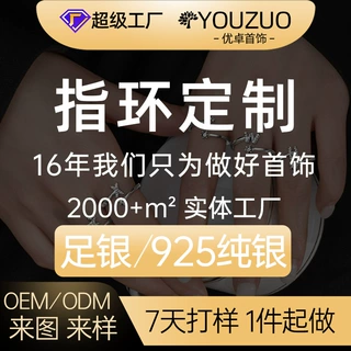 饰品定制小批量 S925银铜材质项链耳饰戒指手链订制 来图来样加工