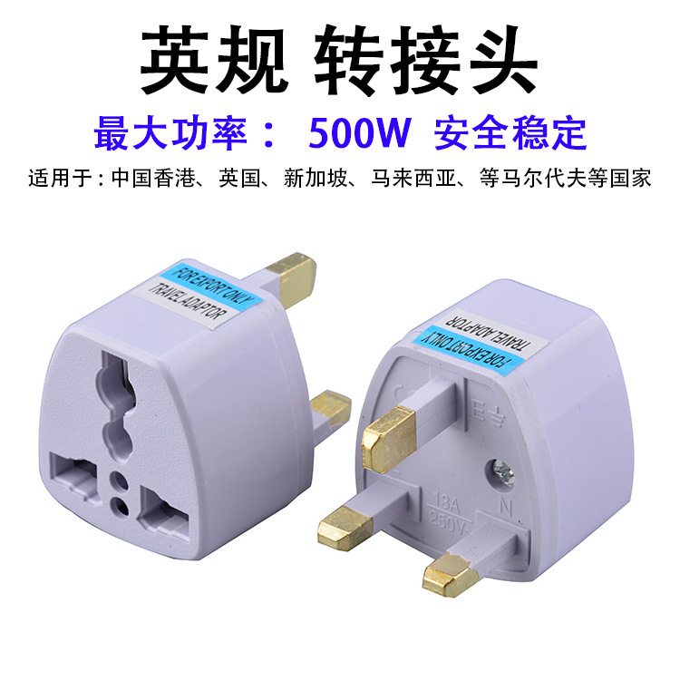 Cross-border sourcing British standard conversion plug British standard conversion head British Hong Kong Singapore Malaysia power plug