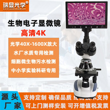 1600倍三目生物电子显微镜细胞细菌微生物观察高清细胞检测仪器
