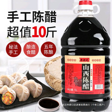 十斤装山西特产陈醋正宗凉拌饺子蟹醋纯粮酿造 醋泡黑豆5年陈酿