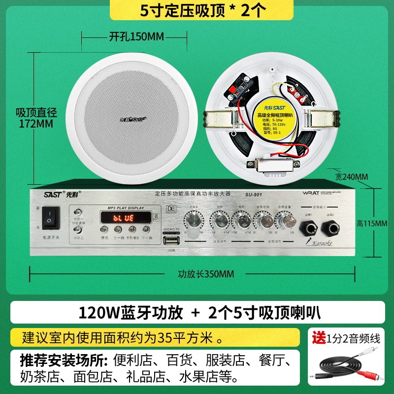 先科SA-1天井スピーカーセット定圧アンプ背景音楽天井オーディオ天井天井スピーカー|undefined