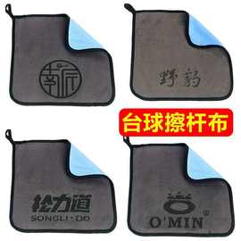 珊瑚绒台球擦杆布毛巾中式黑八球杆布九球斯诺克清洁保养用品