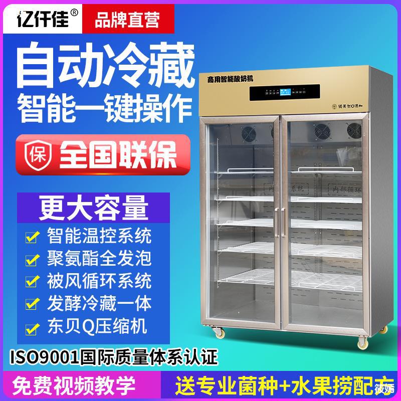 Qian Jia commercial Double Door intelligence yogurt Fermenting machine yogurt Cold storage one fully automatic Fruits fishing equipment