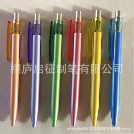 供应彩漆笔杆透明笔夹电镀亮铬按帽圆珠笔跳动塑料圆珠笔加印logo
