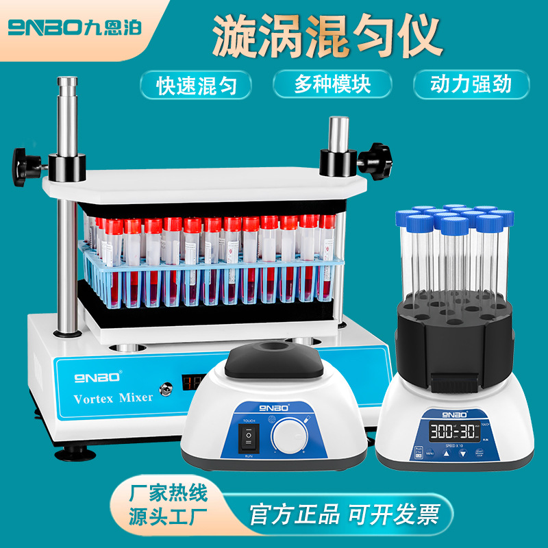 9nbo九联旋涡振荡器实验室多管旋涡混合仪试管摇匀混匀仪调速定时|ru