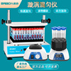 9nbo九联旋涡振荡器实验室多管旋涡混合仪试管摇匀混匀仪调速定时