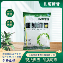 现货供应海根甜菊糖苷 甜菊叶提取物 食品级低热值甜味剂 甜菊糖
