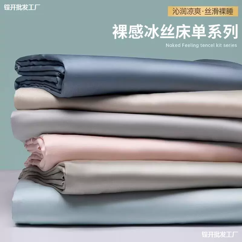 Летние шелковые простыни и летние холодные